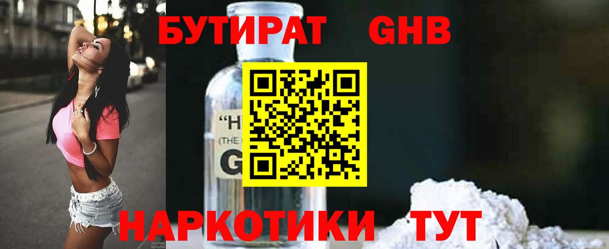 БУТИРАТ буратино  Вход с VPN  Вольск 