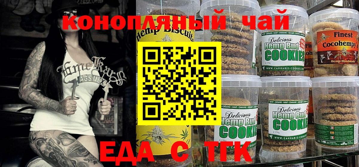 Вольск  Печенье с ТГК марихуана  Вход с VPN 