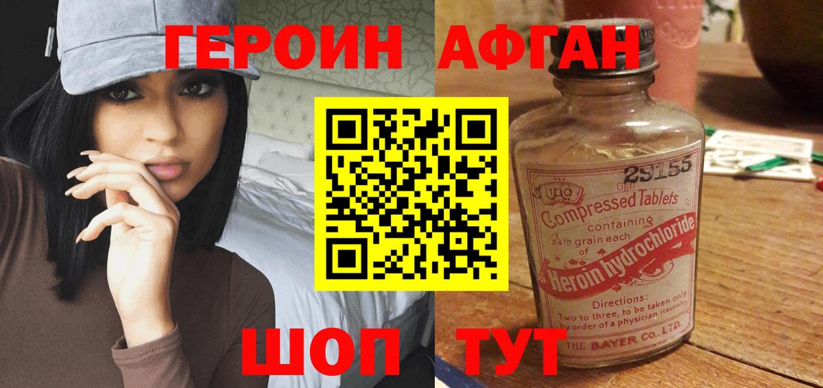 Героин хмурый Вольск