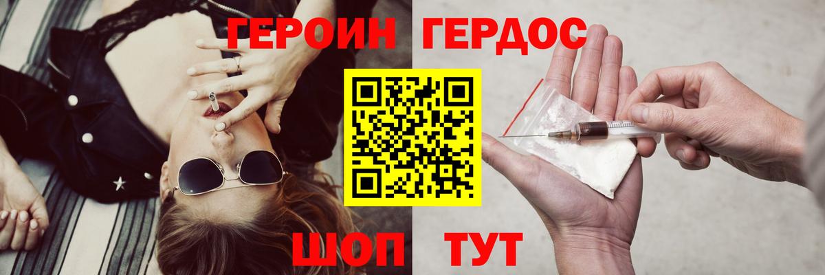 Героин герыч  Вход с VPN  Вольск 