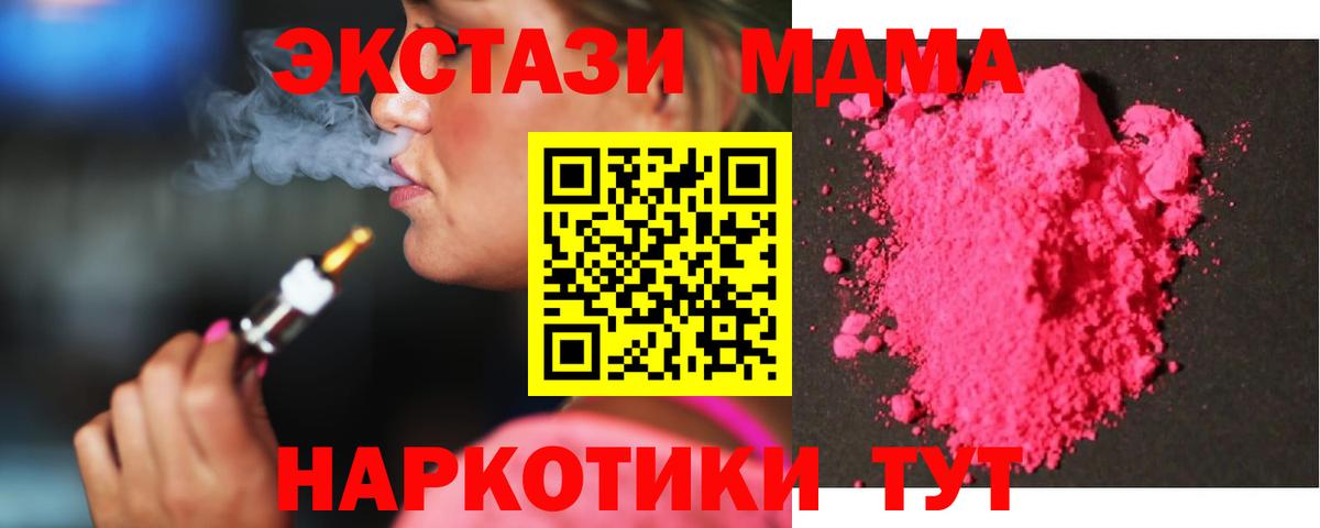 MDMA кристаллы Вольск