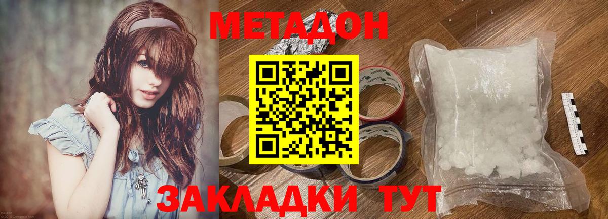 Метадон кристалл  МЕТАДОН VHQ  Вход с VPN  Вольск 
