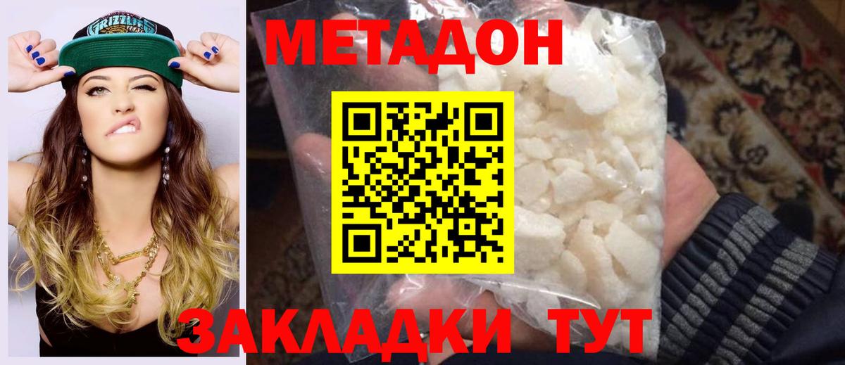 Метадон кристалл Вольск